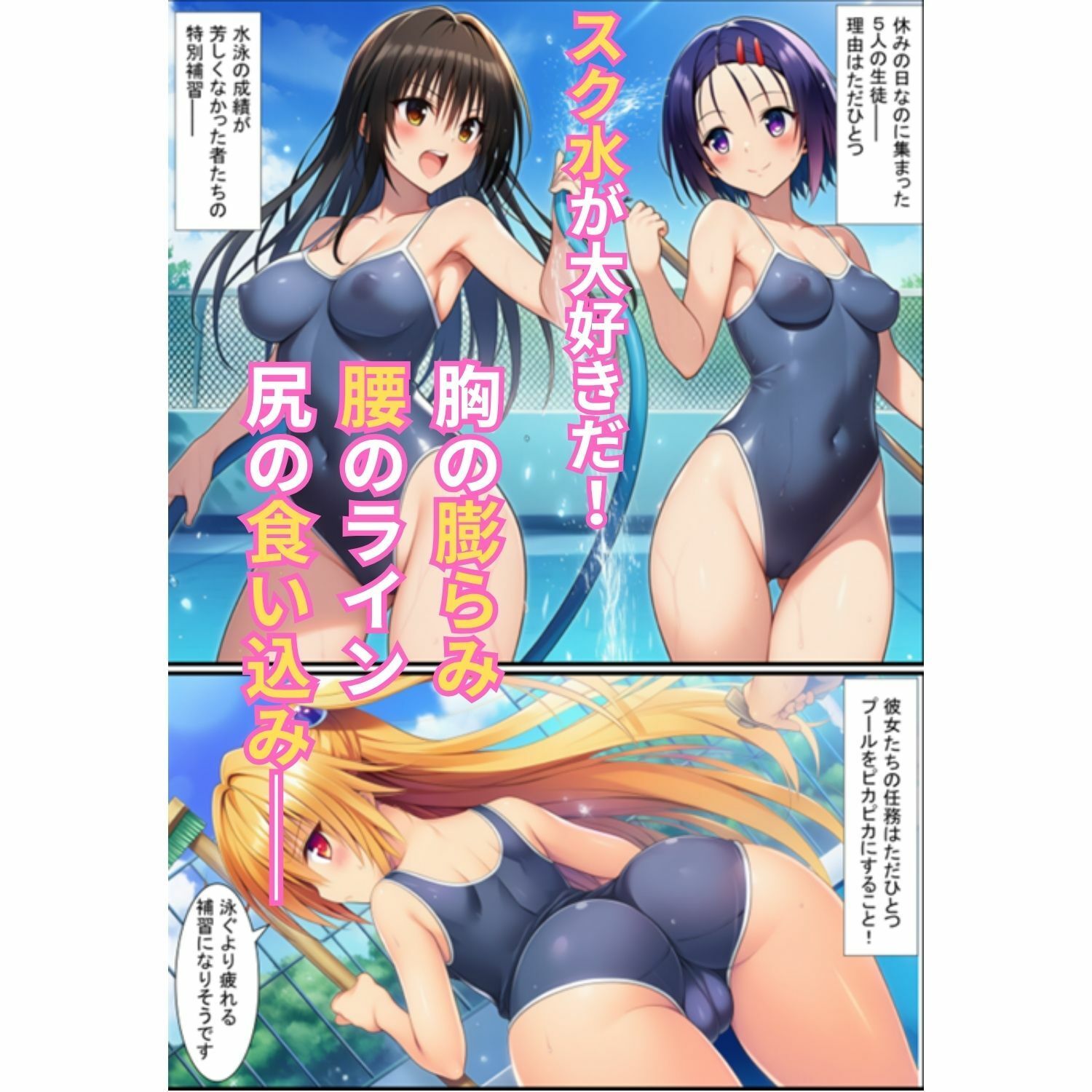 密着個室スク水ハーレム指導録！教え子5人に生ハメSEXしまくった話