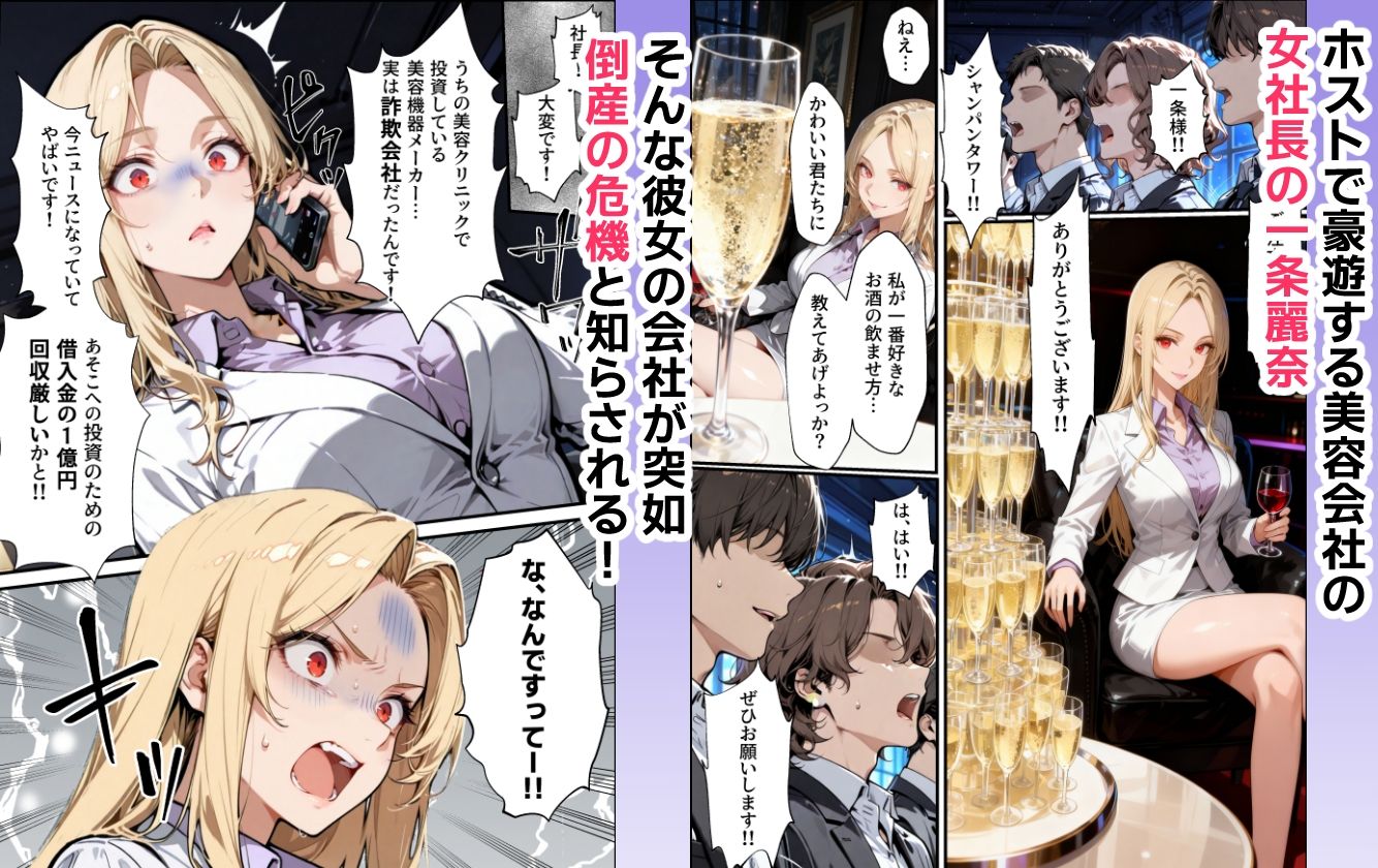 ホス狂い女社長、おち〇ぽ100本抜かないと出られない部屋、全員抜くまで帰れません！