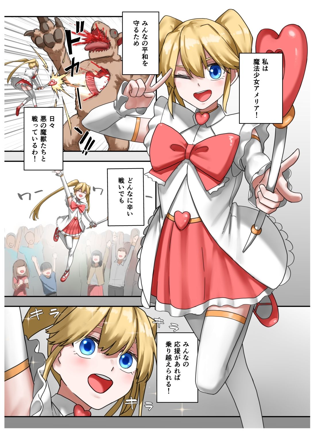 魔法少女アメリア