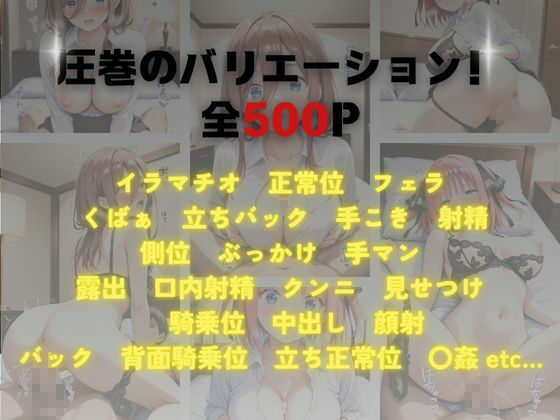 《密着メンズエステ》〜二乃＆三玖、五つ子セラピストの極上施術500枚〜