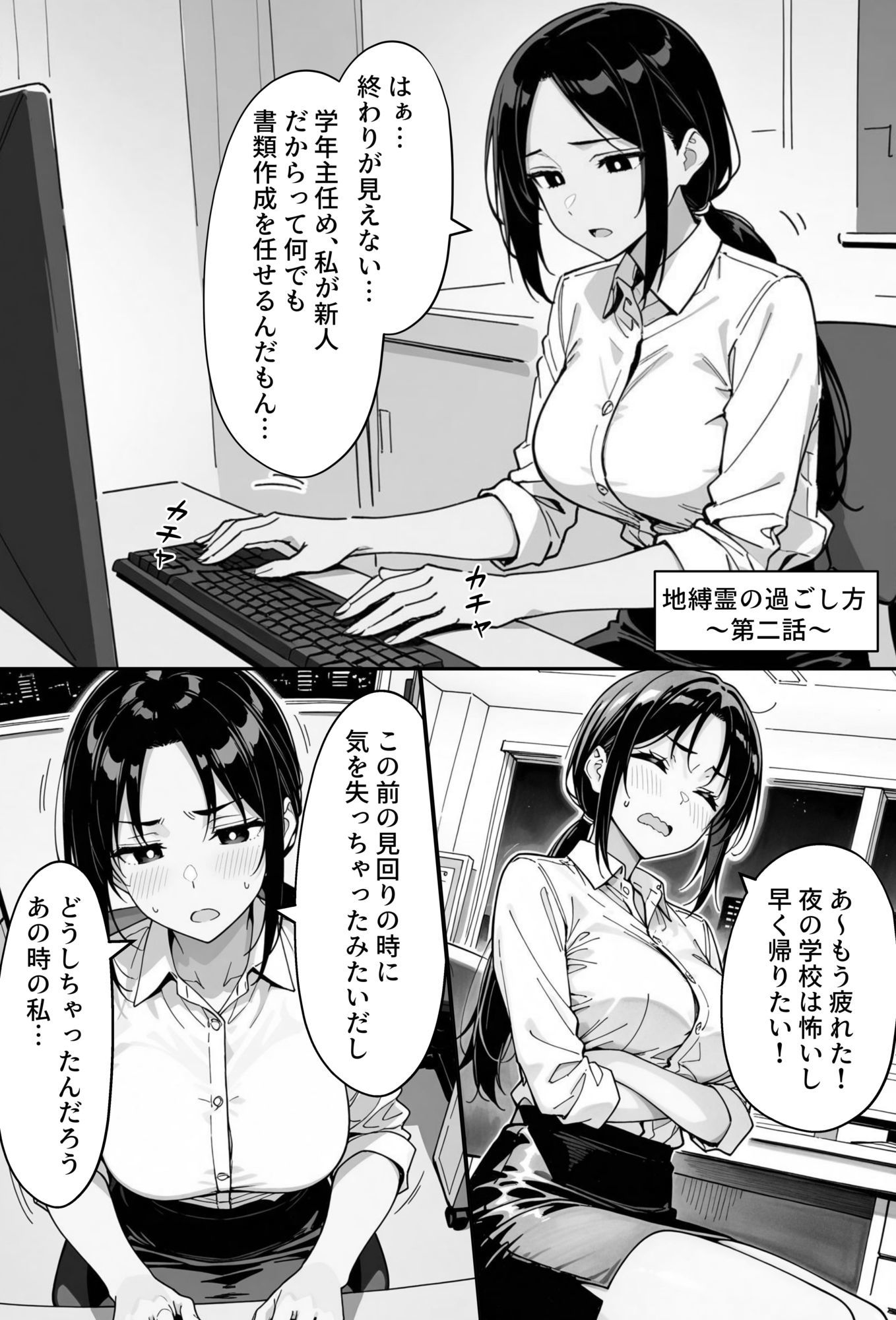 COMIC 憑依の時間 Vol.2