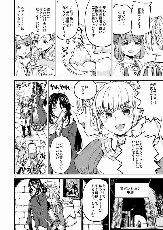 ソロ百合活冒険記