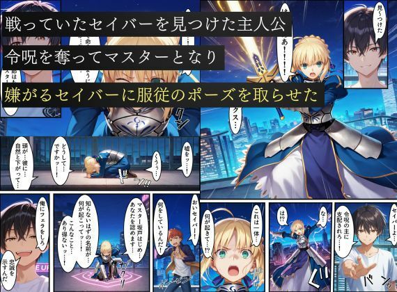 セイバー悪堕ち〜嫌がるセイバーを令呪で無理やり中出しし続けていると、邪悪に目覚めた話〜