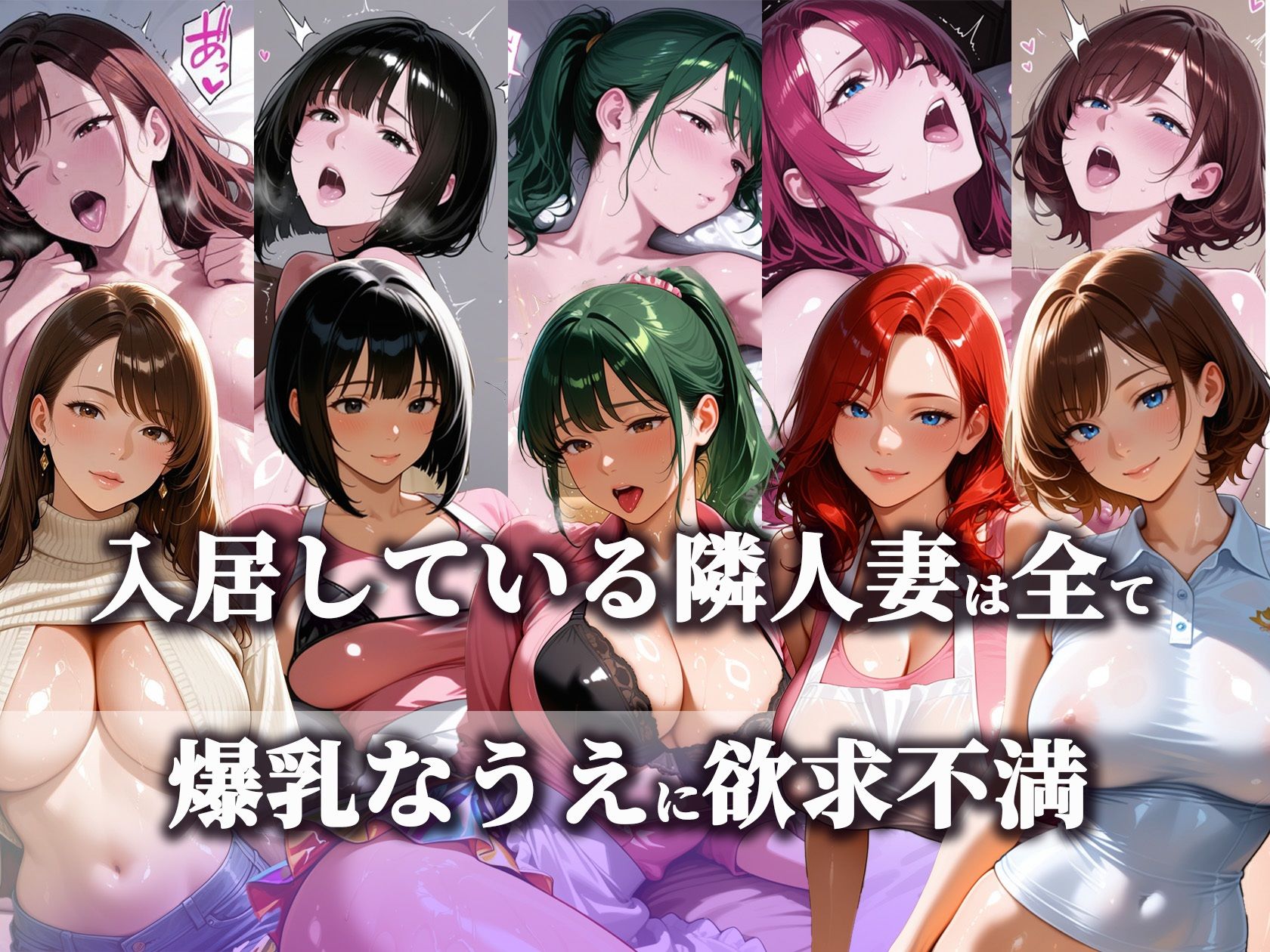 全室ヤリマン淫乱マンション爆乳人妻 part 1