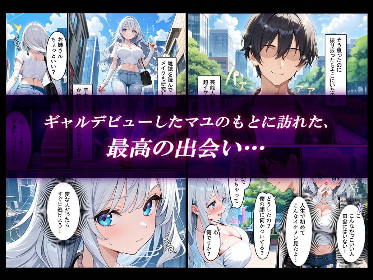 ギャルデビューしたら騙されて見知らぬ男たちに寝取られました