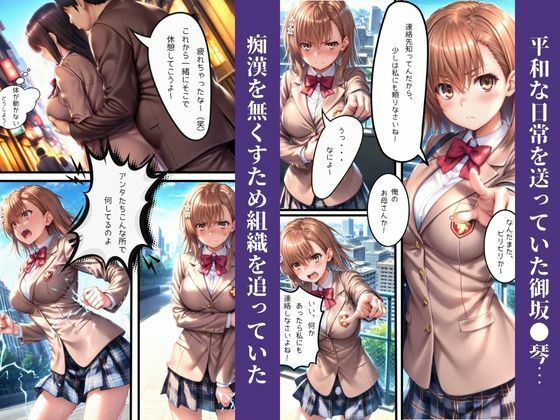 御坂〇琴強●能力無効電車で拘束大乱交そしてセックス中毒になる！！