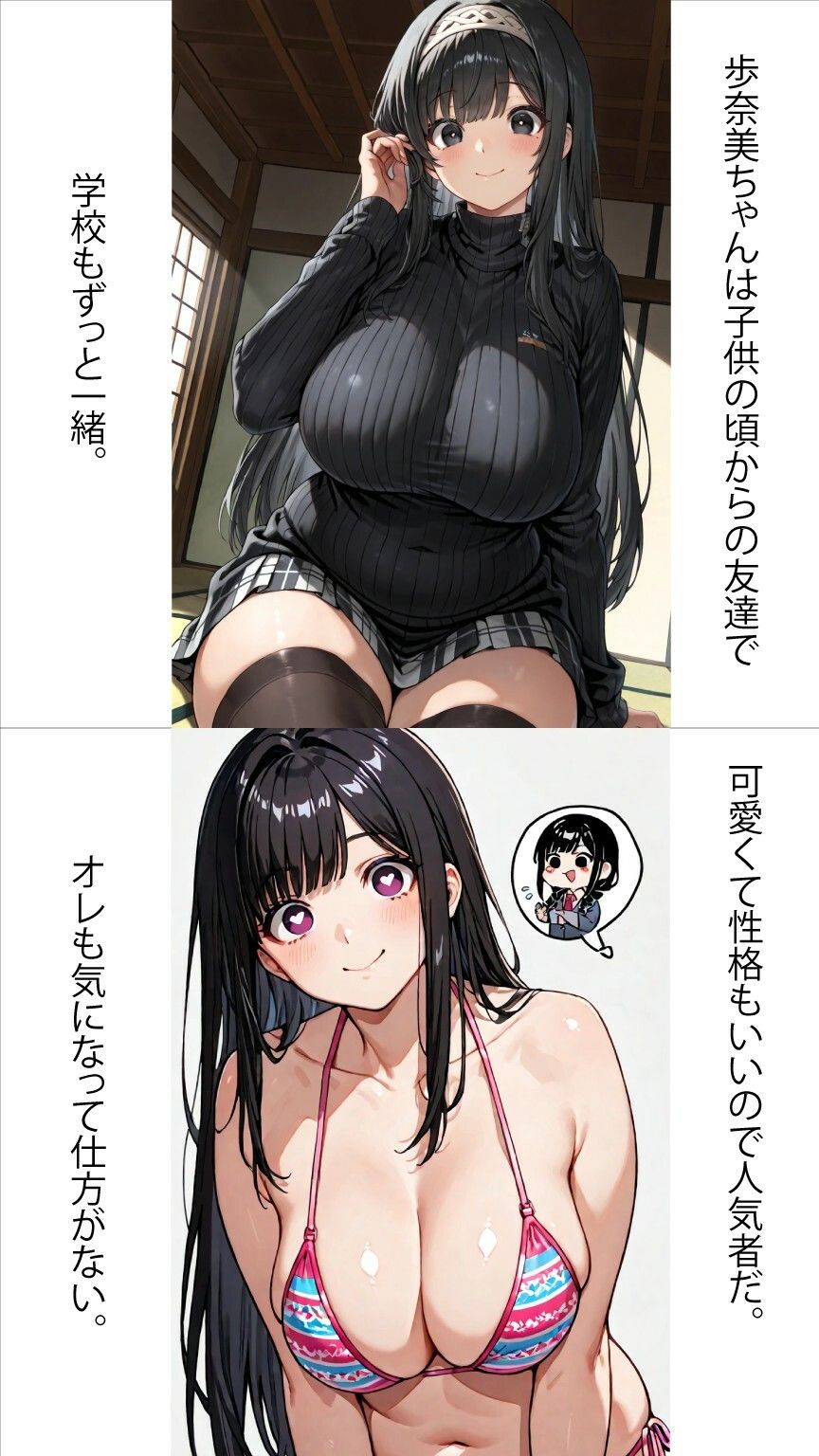 歩奈美ちゃん家でいっしょに勉強しない？