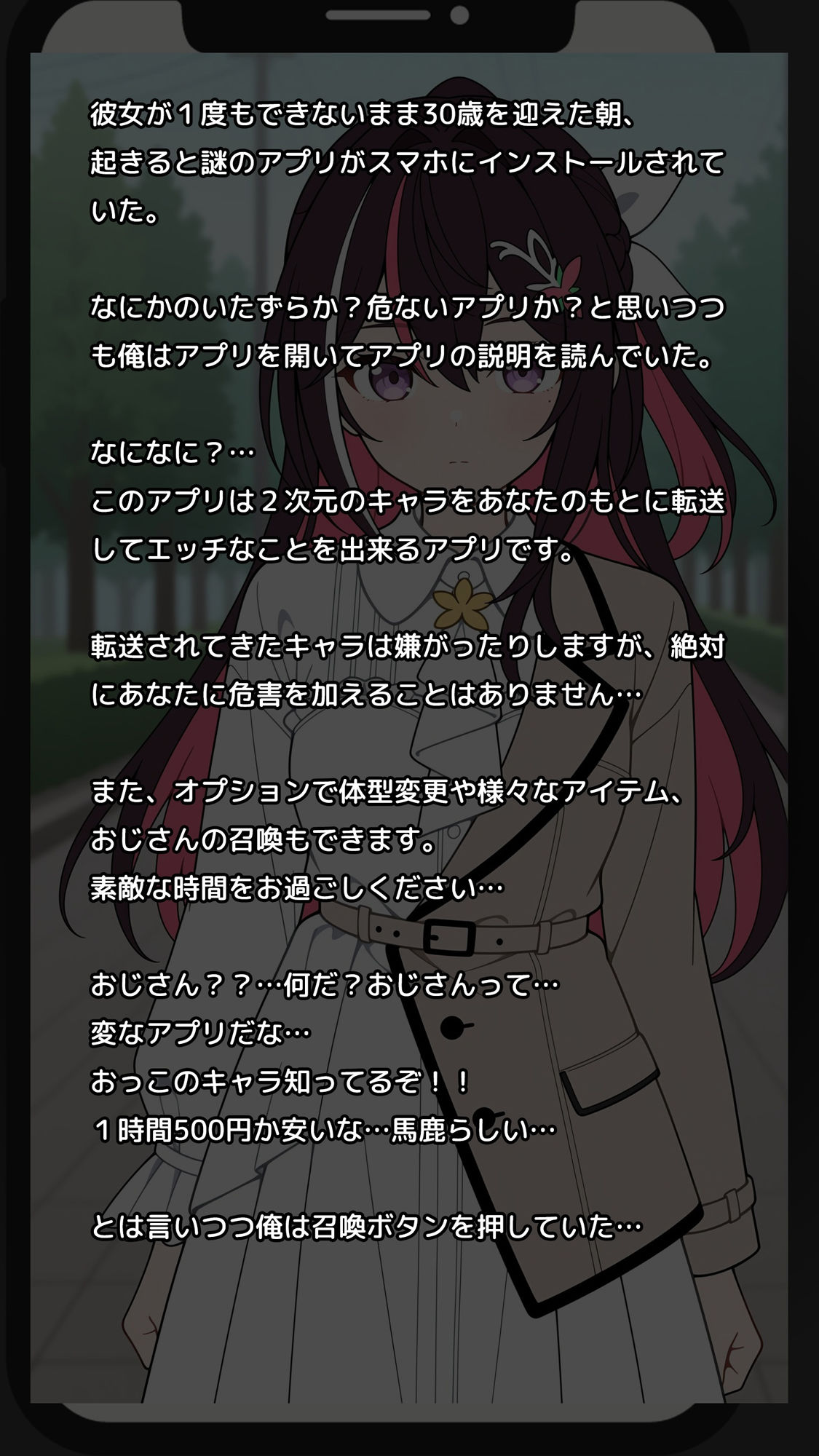 【一部セリフつき】Deliサモ☆ 美少女とおじさん強●召喚アプリ – 仮想世界の歌姫編 –