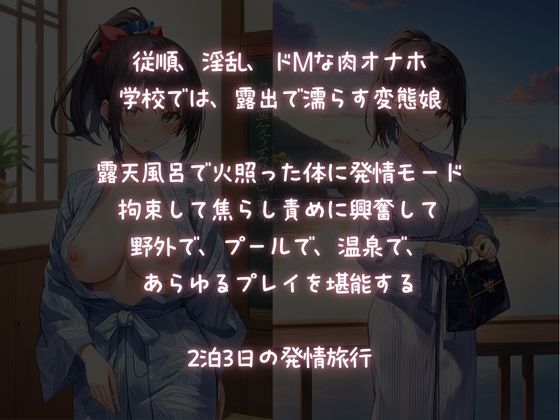 従順ドMな淫乱JKと逝く、言いなり変態温泉SEX旅行