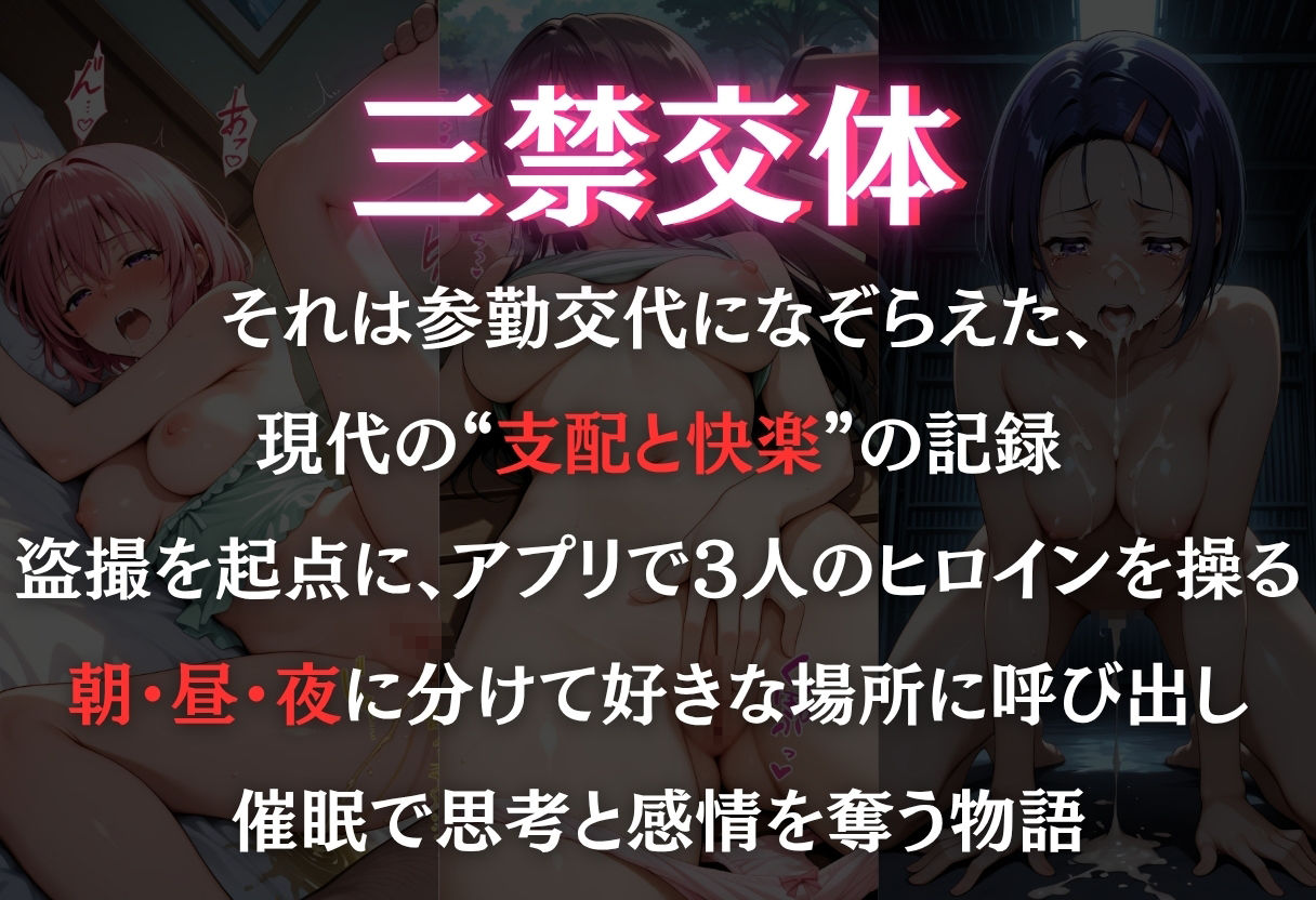 三禁交体  〜古○川・西○寺・モ○〜