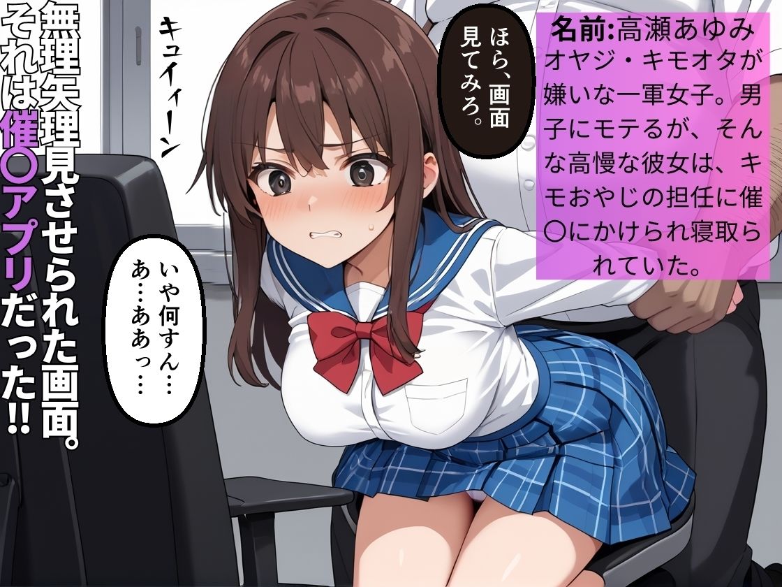 変態キモおやじの担任に支配され肉便器にされた生徒あゆみ【NTR】【催〇】【わからせ】【女子校生】【CG500枚】