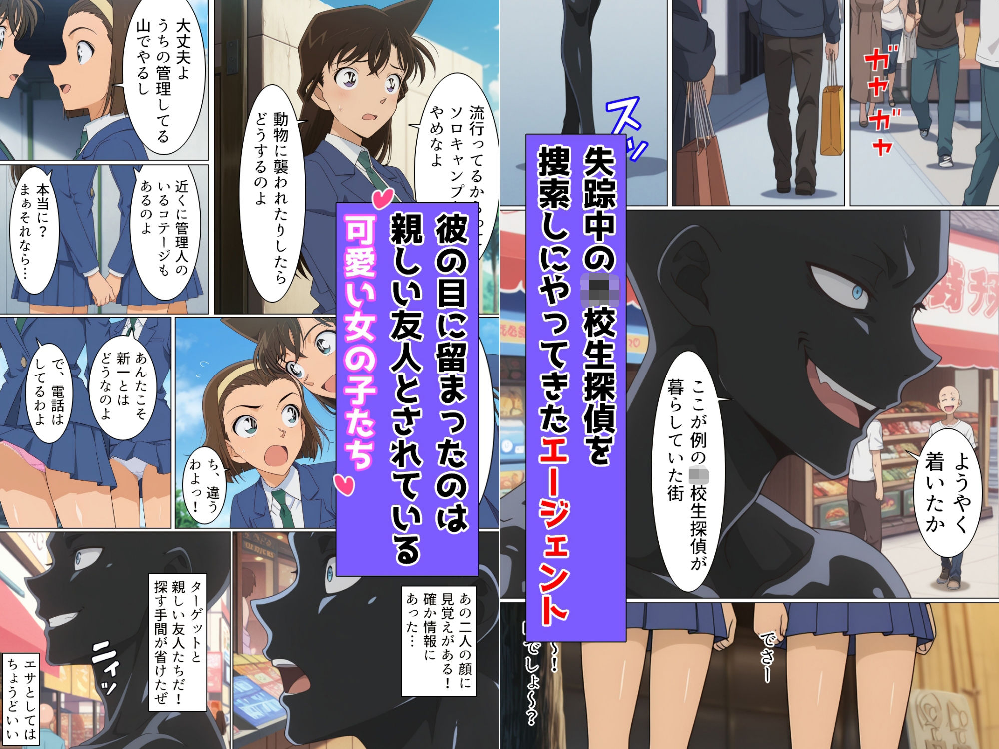 名探偵寝取られ事件簿