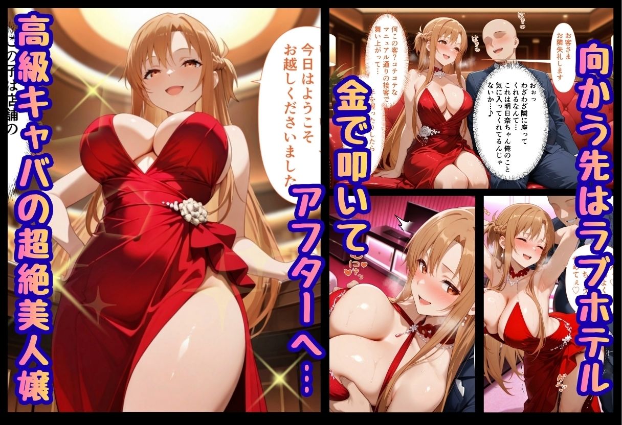 巨根依存症になったキャバ嬢 〜お高い女をハメまくって無料ペットにする〜  結城明〇奈編