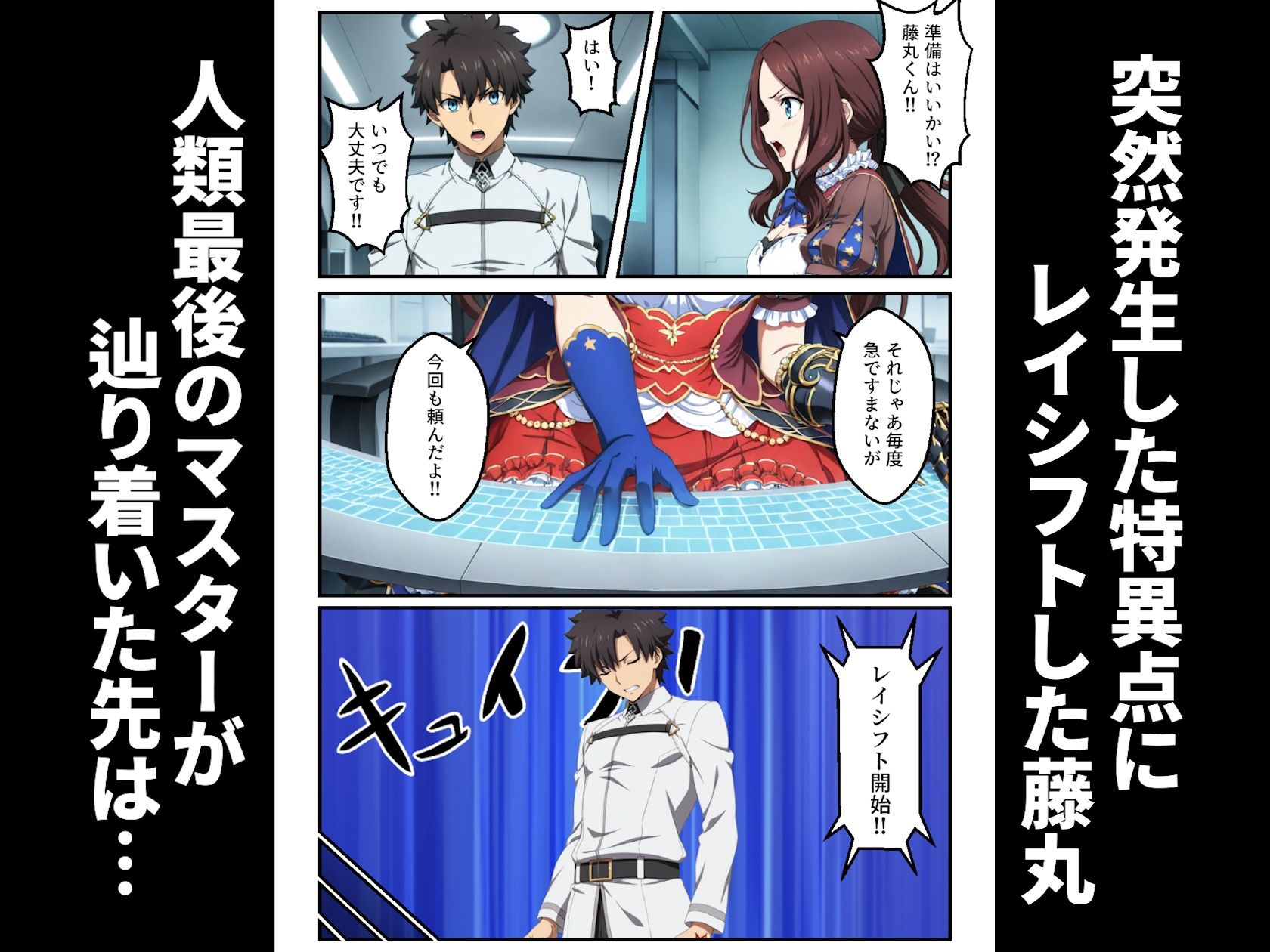 英霊淫行願望 〜特異点修復の為にえっちなお願い叶えてください〜