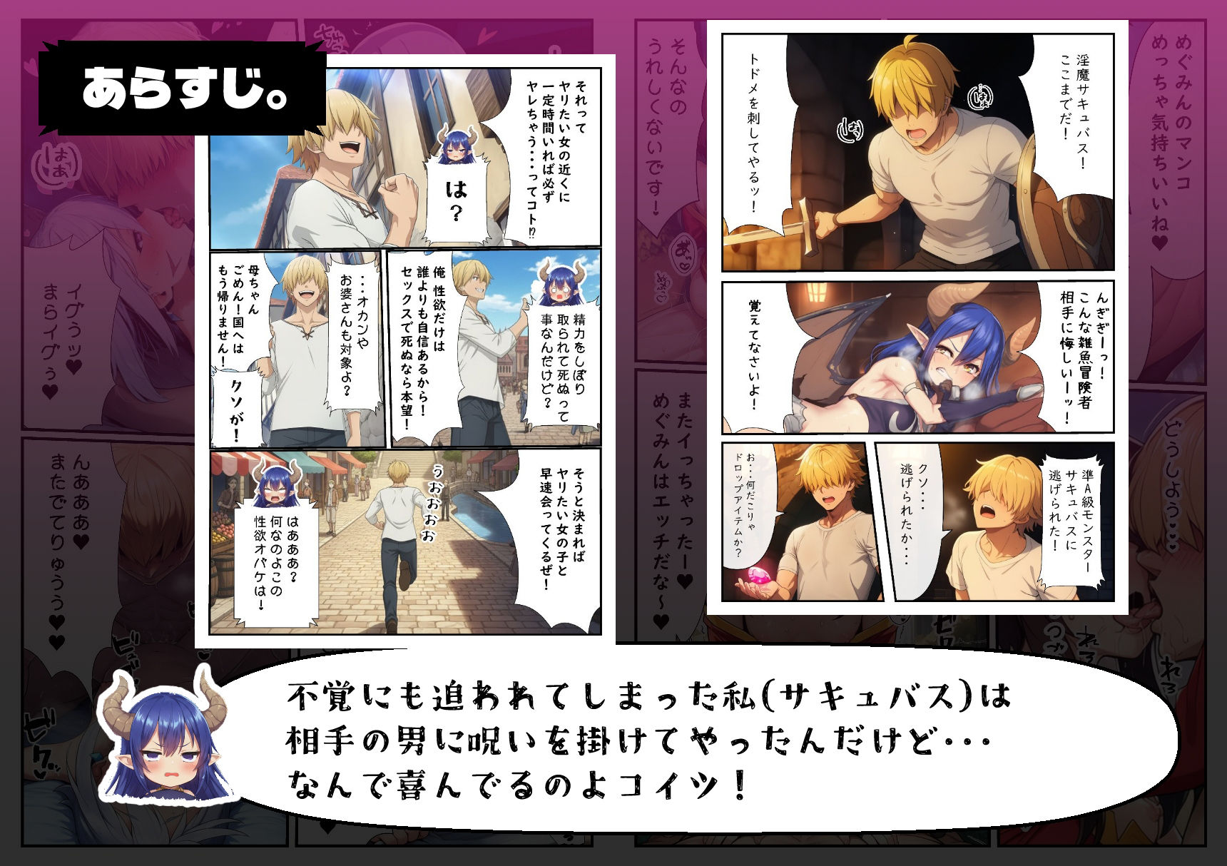 サキュバスの呪いでヤリたい放題！【このすば編】