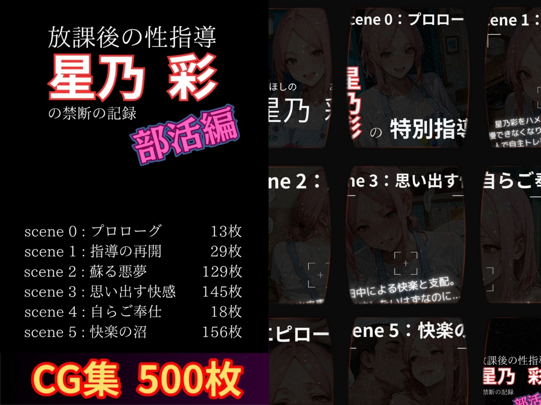放課後の性指導 〜星乃彩の禁断の記録-部活編