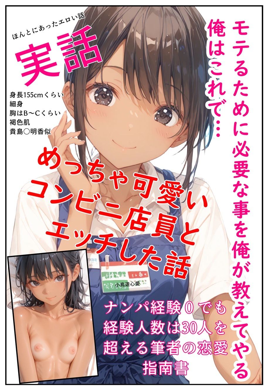 モテるために必要な事を俺が教えてやる 俺はこれで…めっちゃ可愛いコンビニ店員とエッチした話