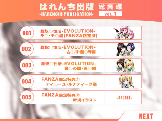 【ToLOVE○】はれんち出版 総集編 voL.1