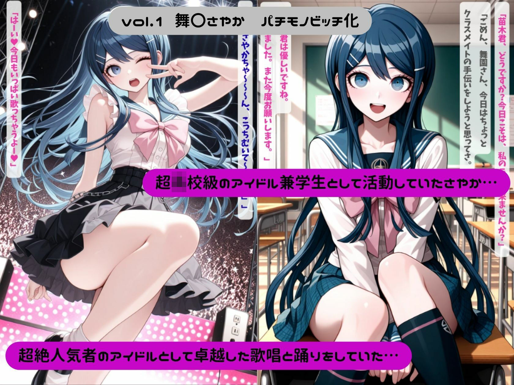 パチモノロンパ〜パチモノ化NTRされた彼女〜