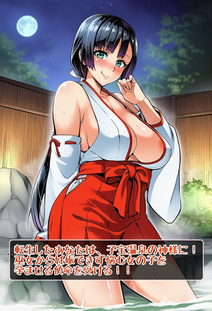 俺が神様！子宝温泉伝説