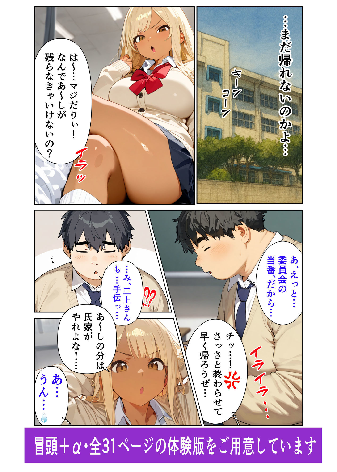 陰キャのデカチンがバレた日〜ナメてたオタクは規格外チ●ポ〜