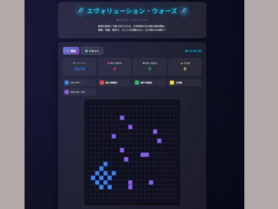 エヴォリューション・ウォーズ