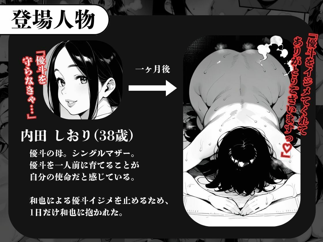 息子をイジメる不良生徒に身も心も奪われた私〜後編〜