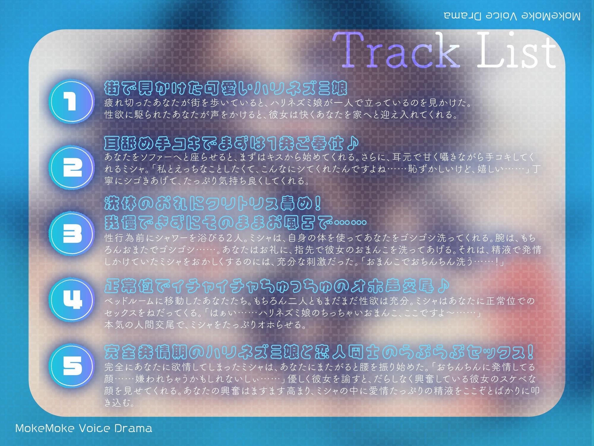 【ケモ耳サークル】元気いっぱいアホ系後輩タイプのケモ耳ハリネズミ娘と生ハメおほ声らぶらぶ甘トロえっち♪【CV.まりい】