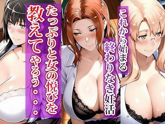 全員強●妊娠オナペット学園〜橘さん〇ノ男性事情編〜