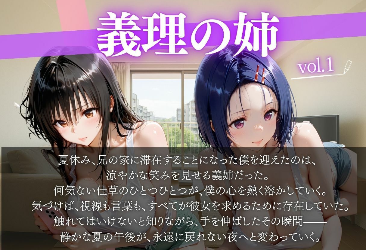 イケナイ関係〜義理の姉〜vol.1