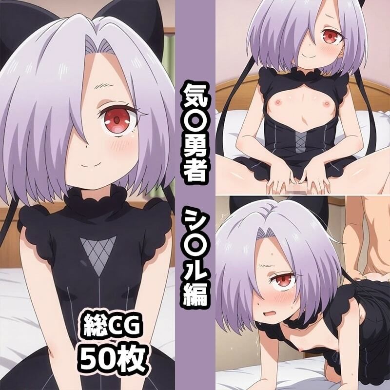 気〇勇者総集編エロCG集