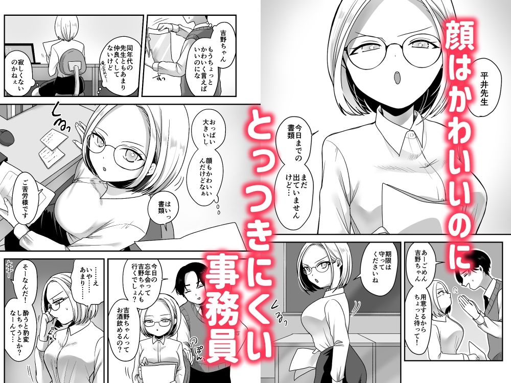 真面目な事務員にセックスの気持ちよさを教えるえっち