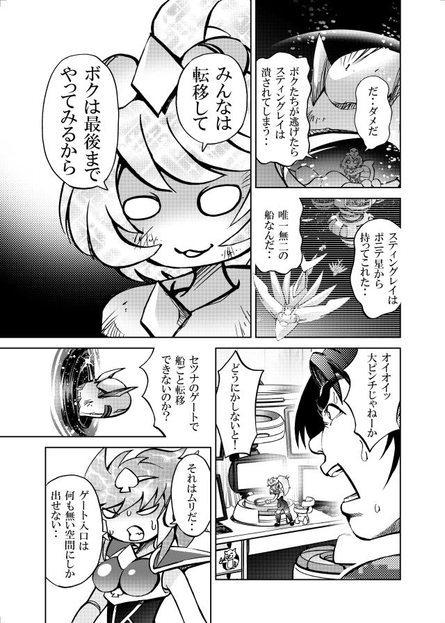 ［隔週刊］ポニテマニアックス 第88話 「災禍の中心」 〜47歳エロビデオ屋店員が深夜バイト中に拾った痴女が最強宇宙人でしたーン〜