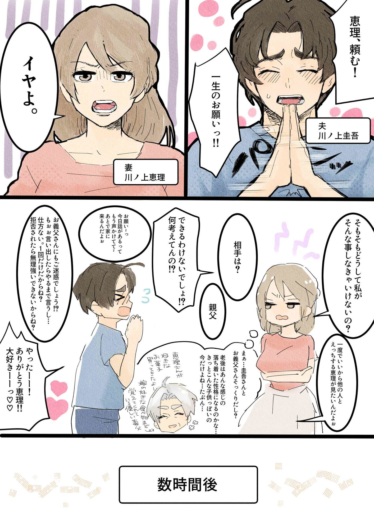 川ノ上恵理は夫の寝取らせ趣味で義父に体を許す