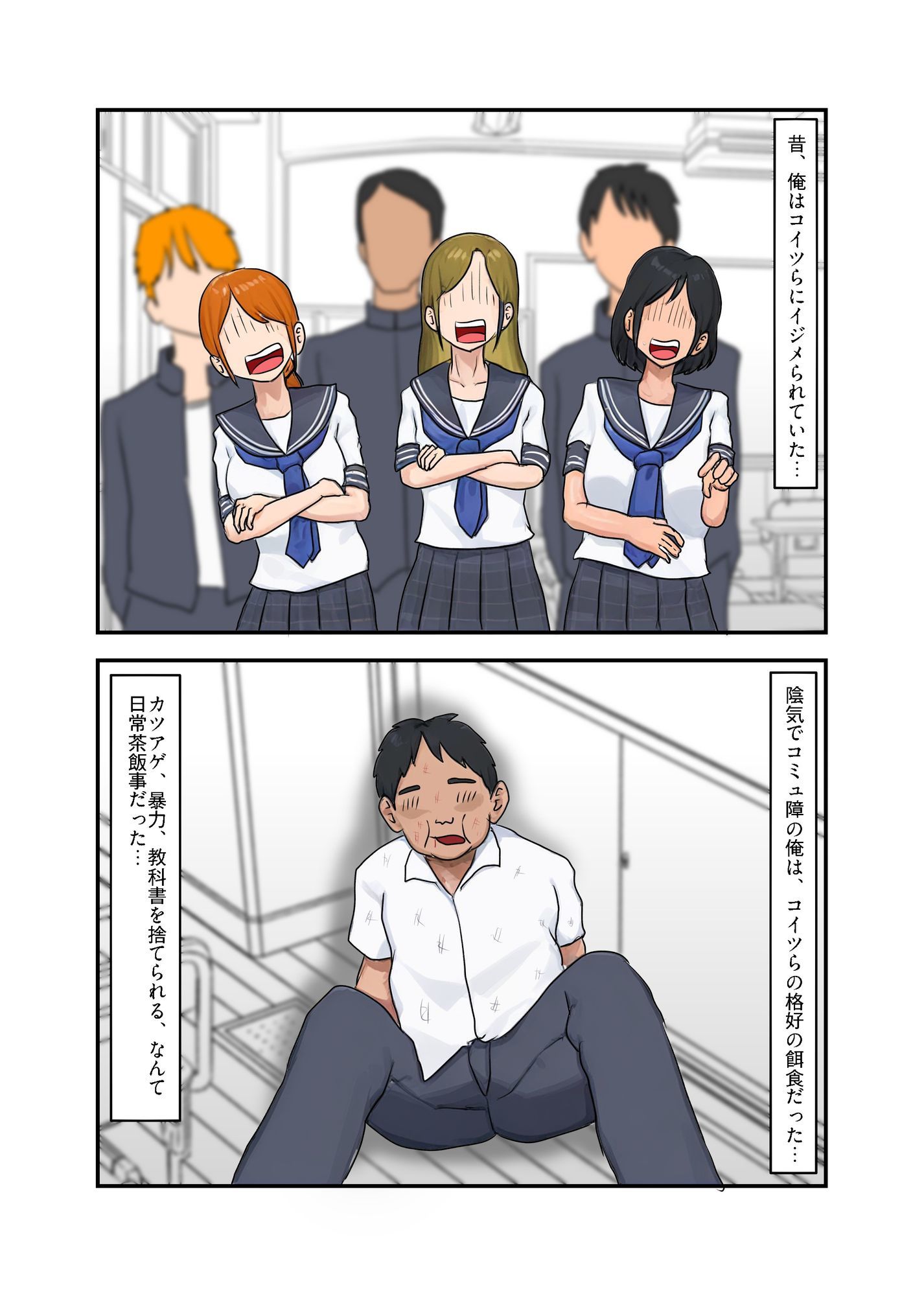 昔、俺をイジメたヤツらを催●アプリで復讐する 2