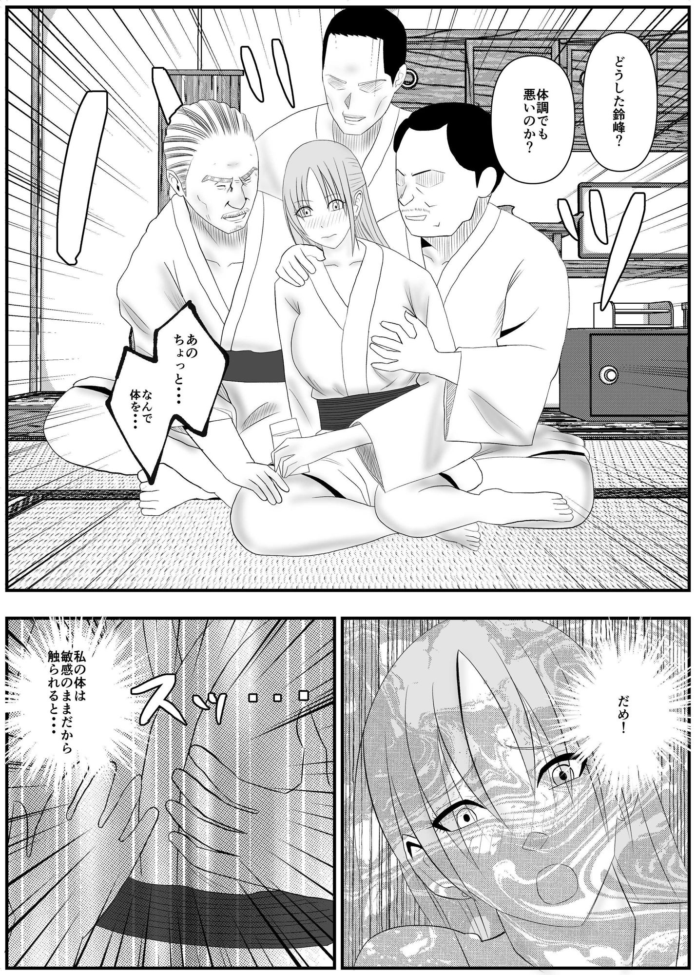 囮捜査官キョウカ 慰安旅行編