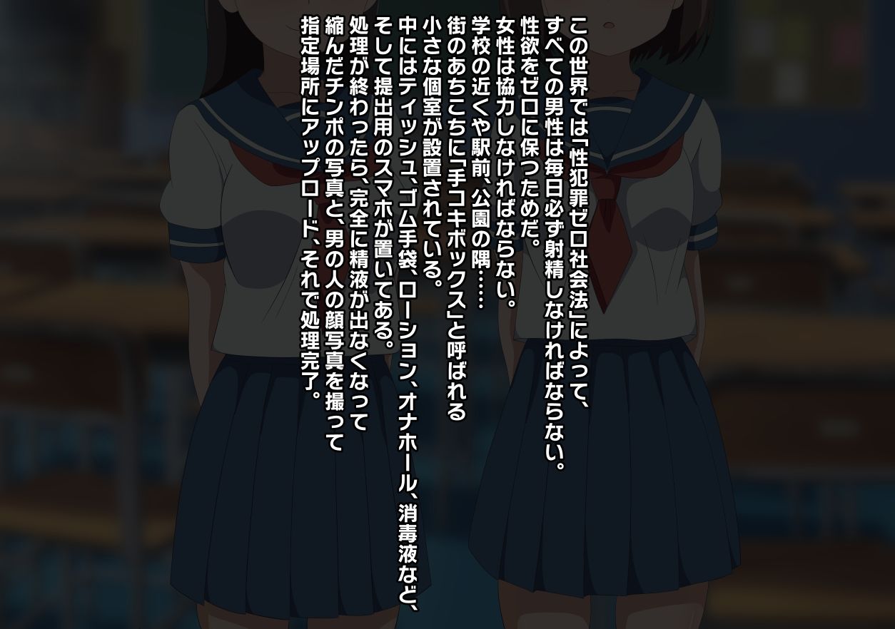 性犯罪ゼロ社会法