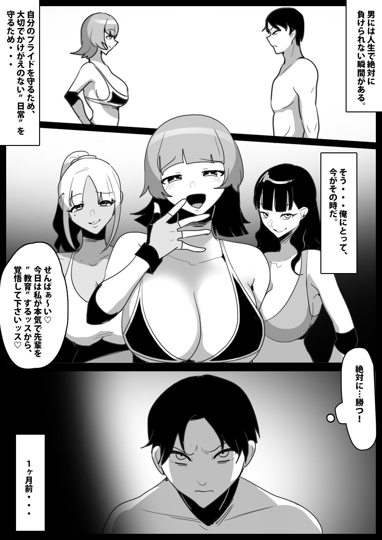 童貞レスラーの俺が、後輩女子レスラー達とのバトルファック勝負で調教され、マゾ奴○に堕ちる話