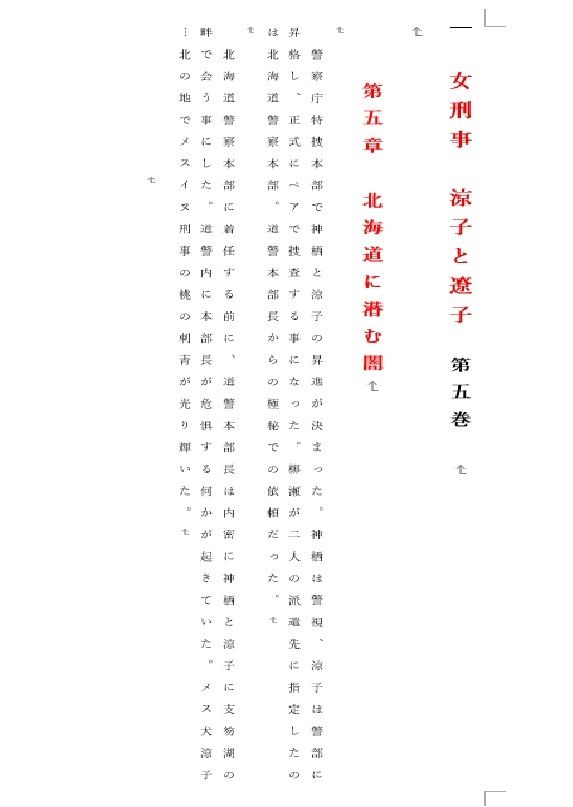 女刑事  涼子と遼子  第5巻