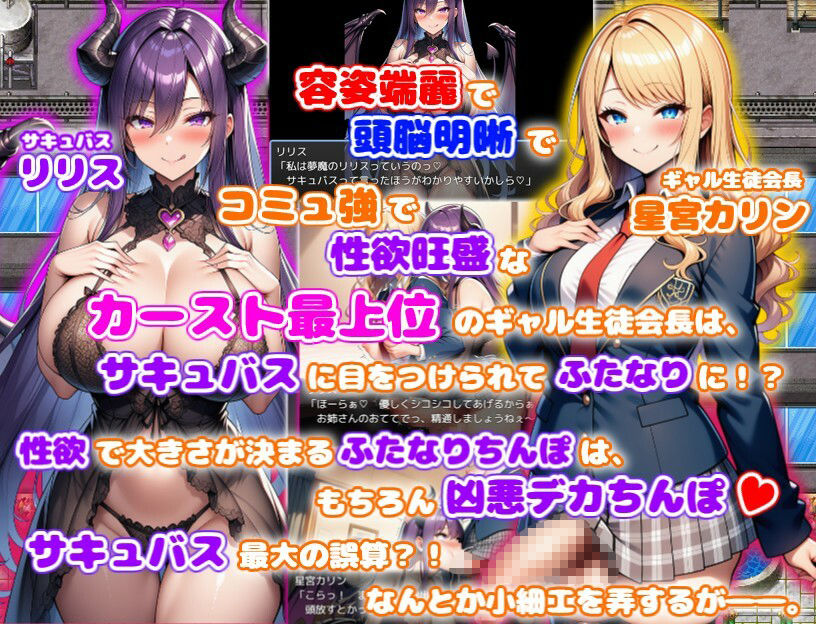 ふたなりギャル会長のオナホハーレム ハーレム×オナホ堕ち×ふたなり