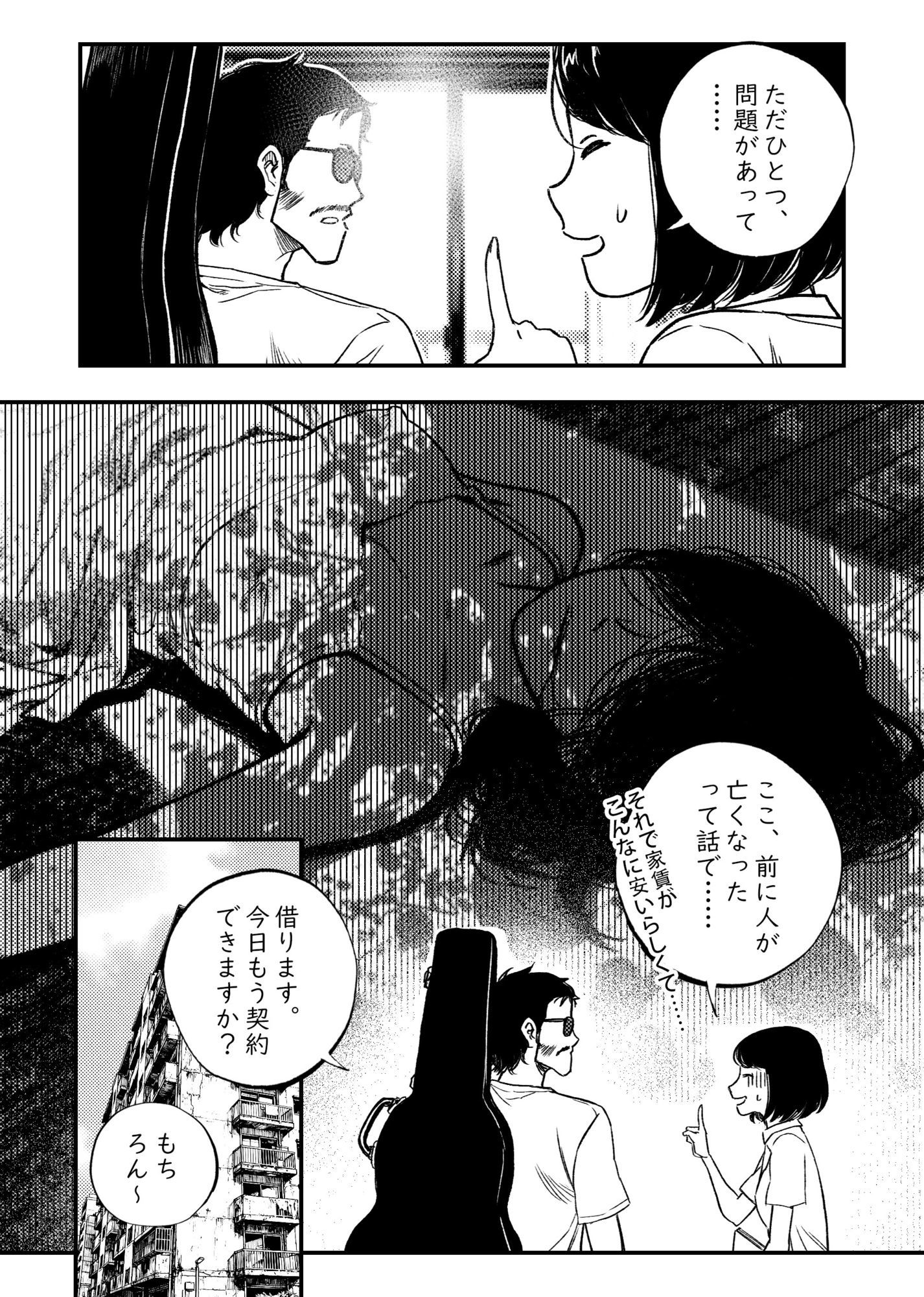 安いアパート（2）