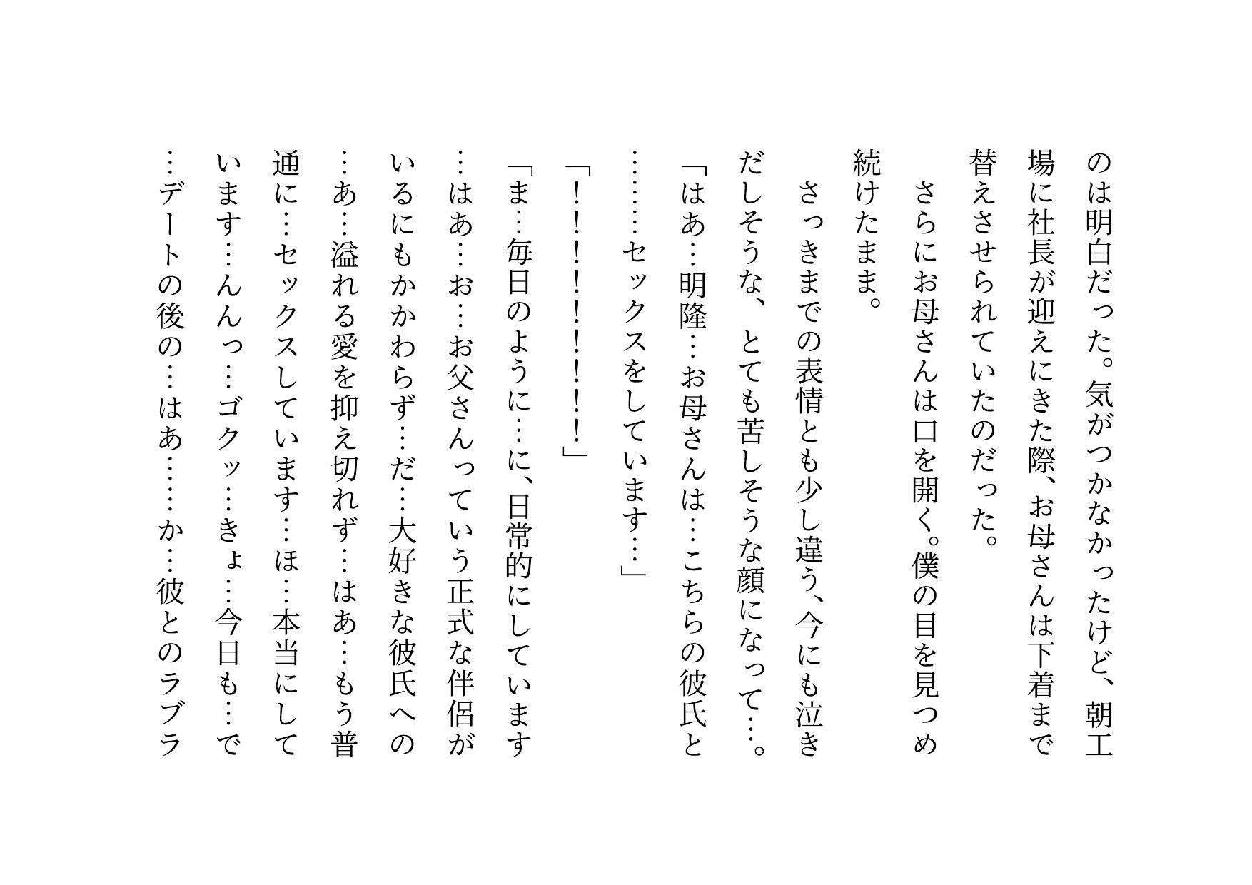 家族の工場を守るために極悪金満デカチン社長の女になった地味お母さん2〜堕ちる母編〜