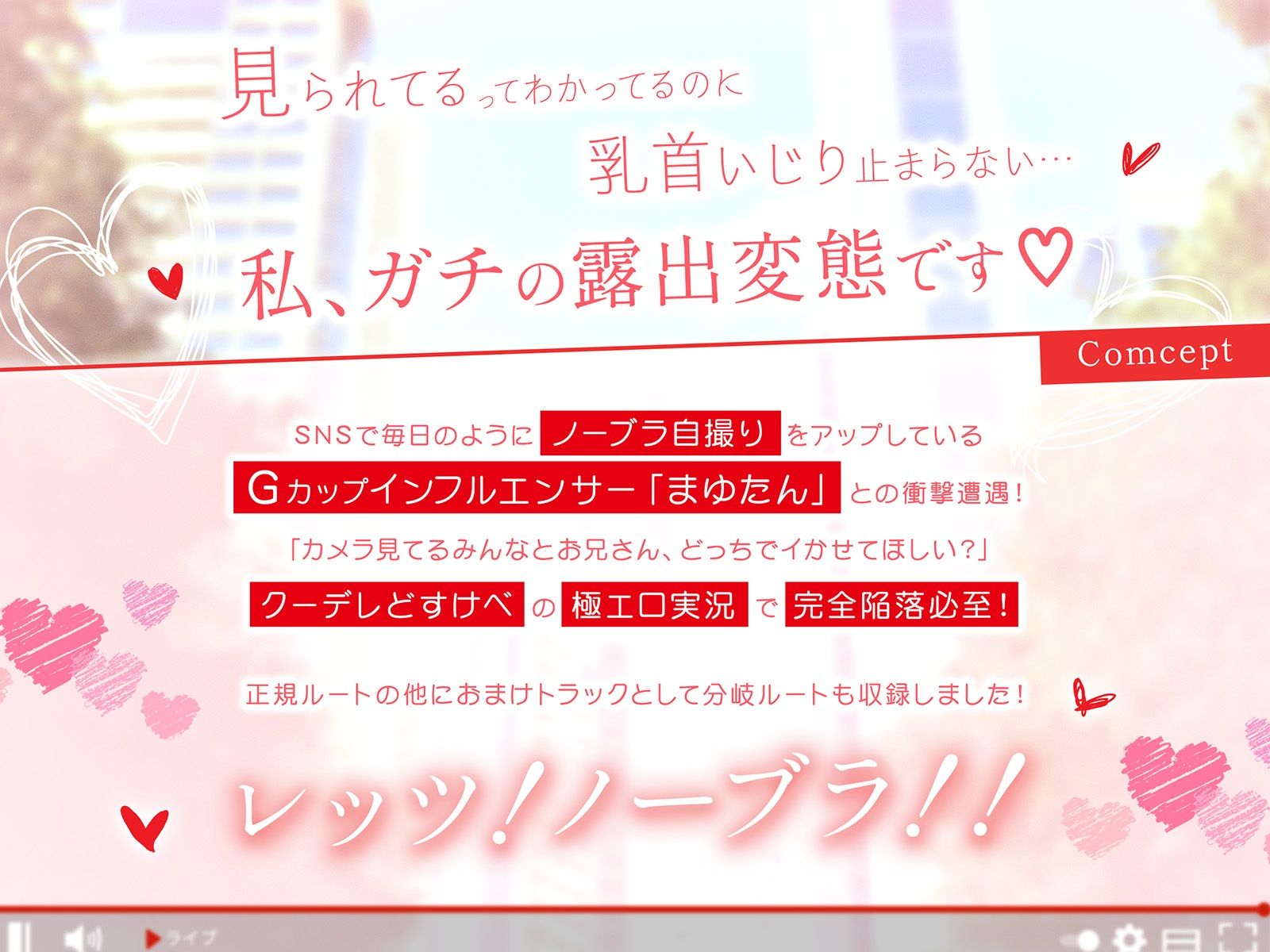 まゆたんのノーブラお散歩