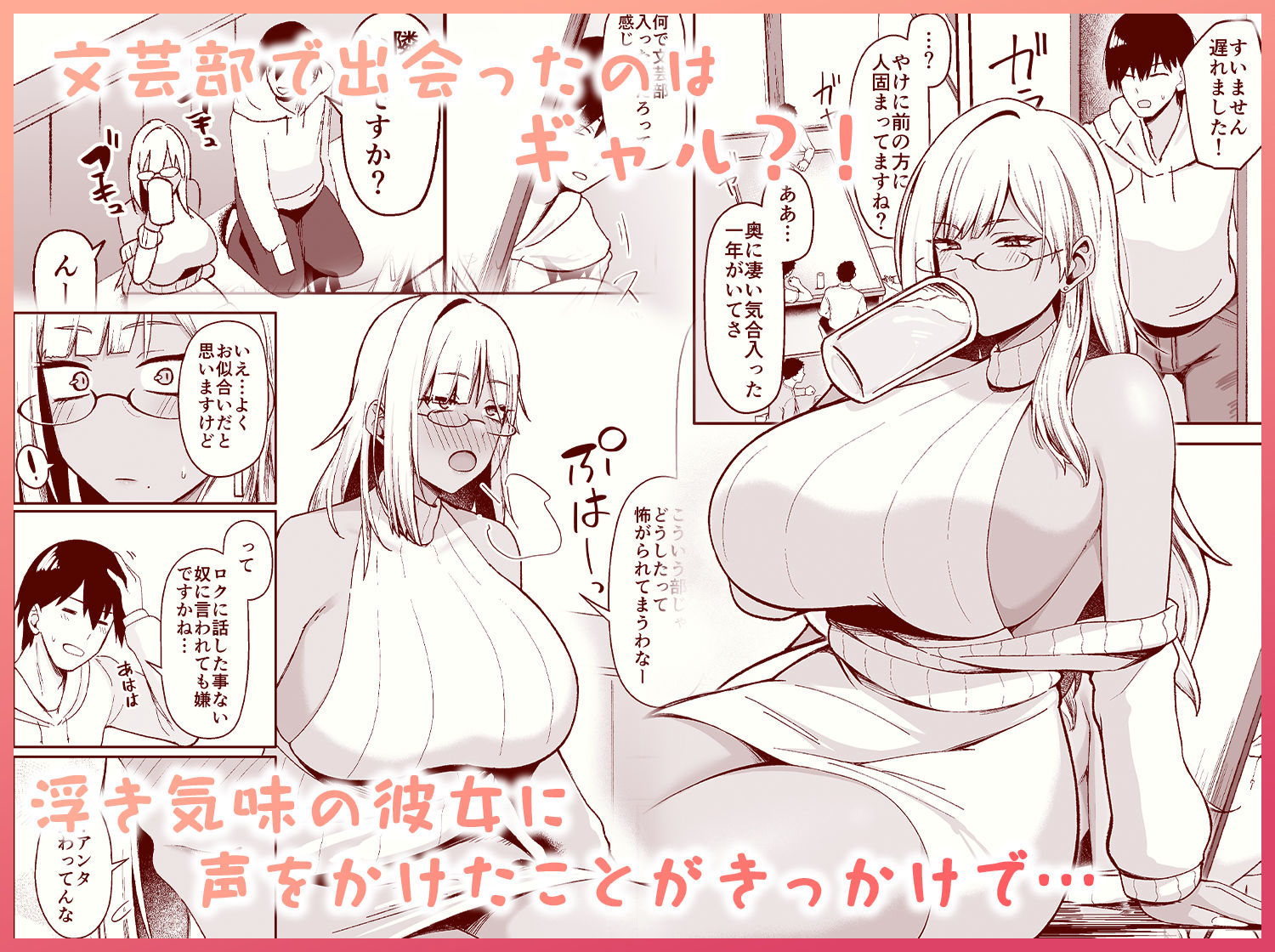 なぜか文芸部にいたギャル娘とひたすらセックスする話