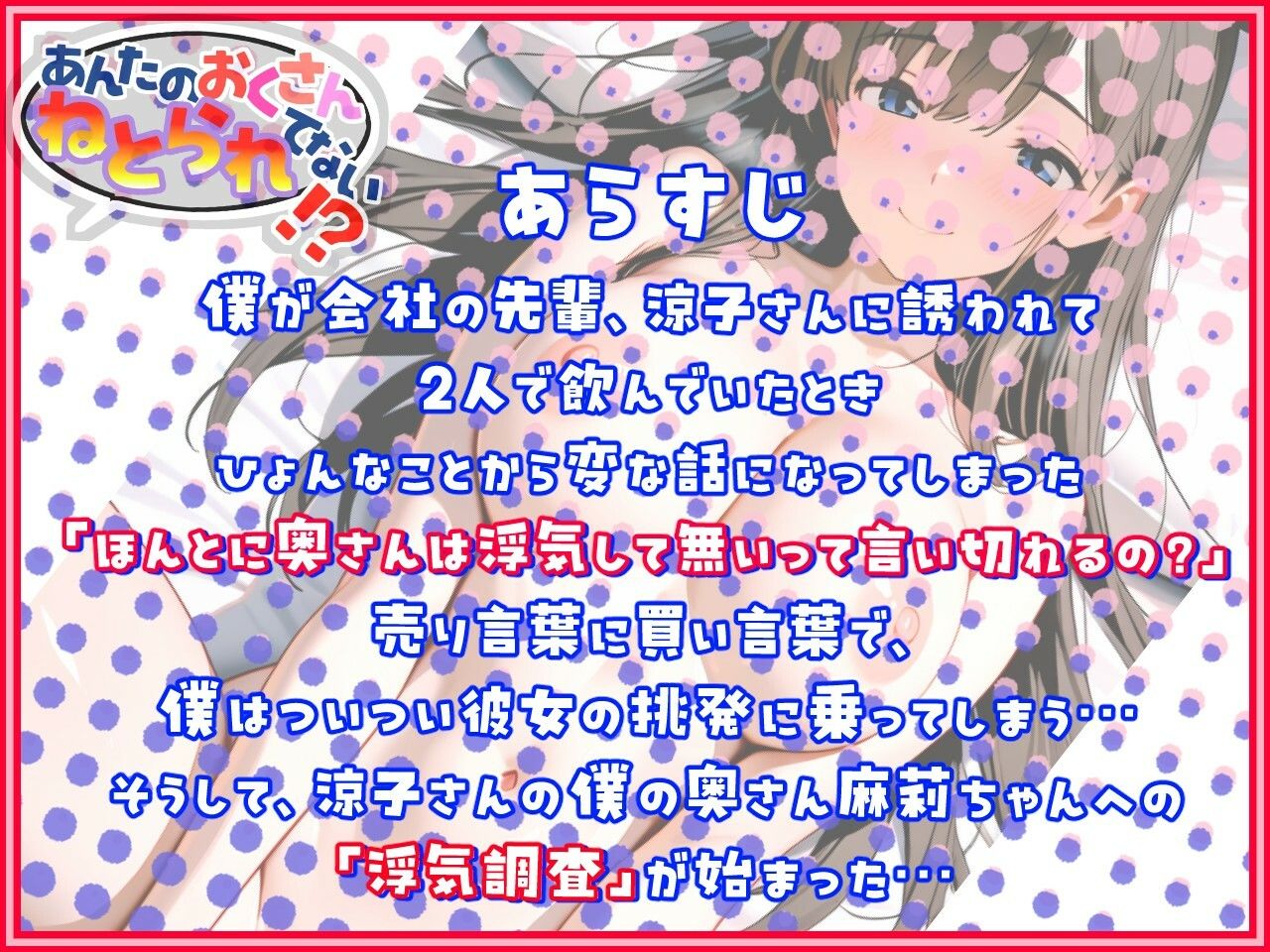 あんたのおくさん、ねとられてない！？