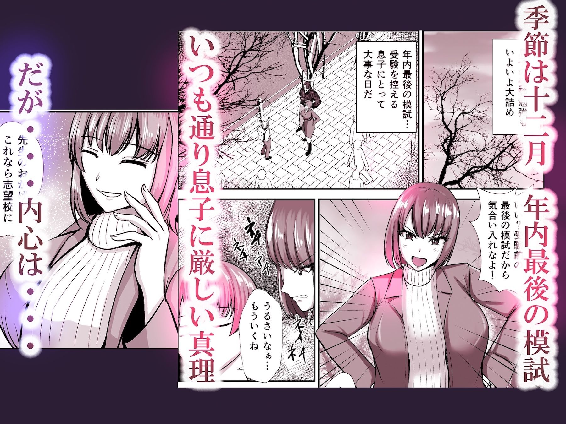 僕のうるさい母さんが家庭教師とヤリまくってます 2