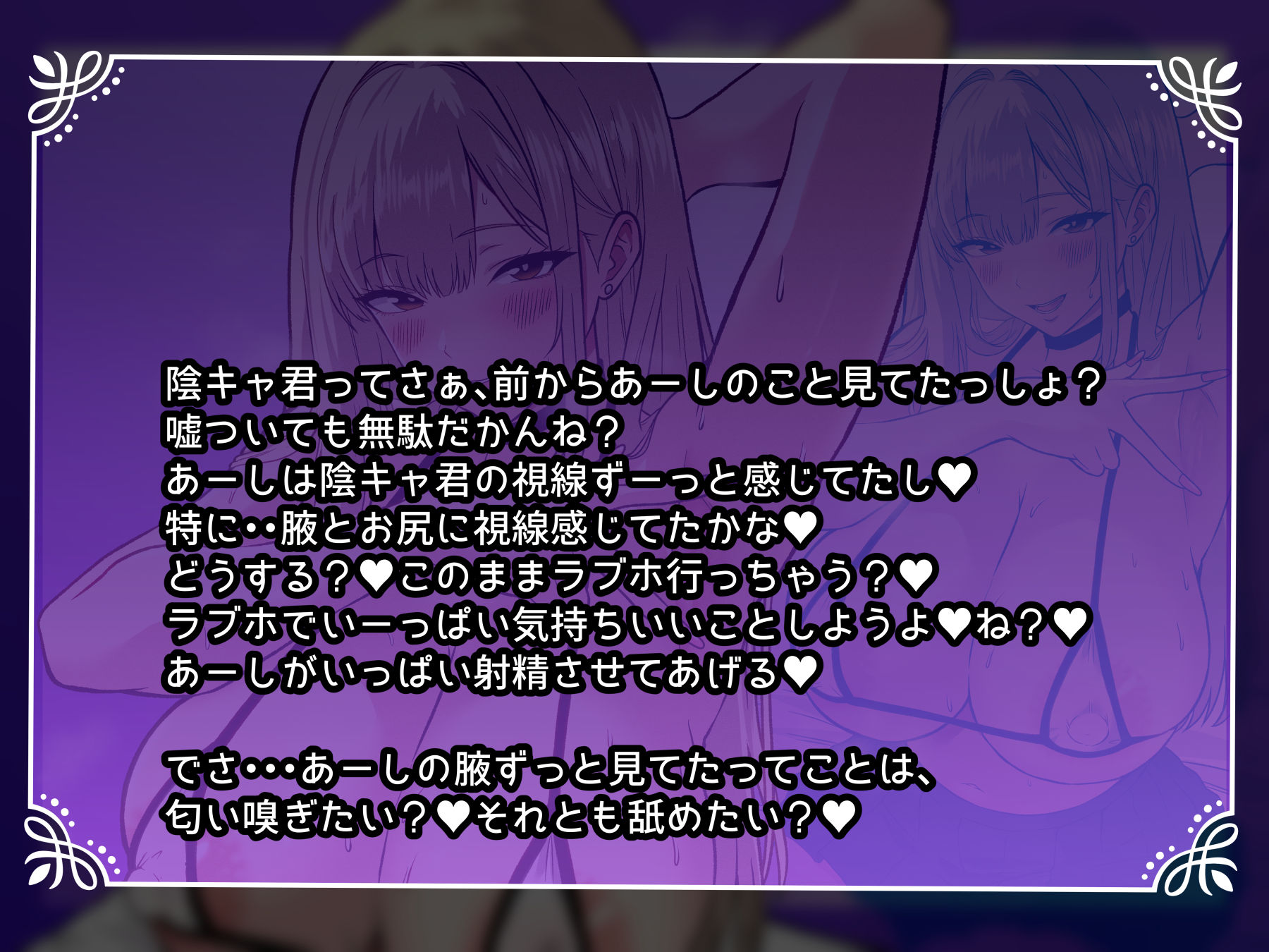 【オホ声】ギャルJKがムレ腋とエロアナルでオナサポ  〜あーしがいっぱい射精させてあげる〜