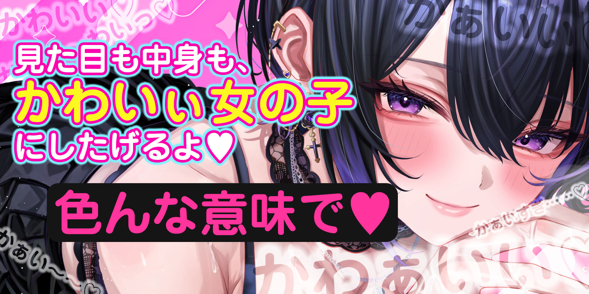 【溺愛あま責めエスコート】イケボの一軍ギャルから何度も優しくメスイキ射精させられちゃう話〜女装バレした僕がかわいい女の子に堕とされるまで〜